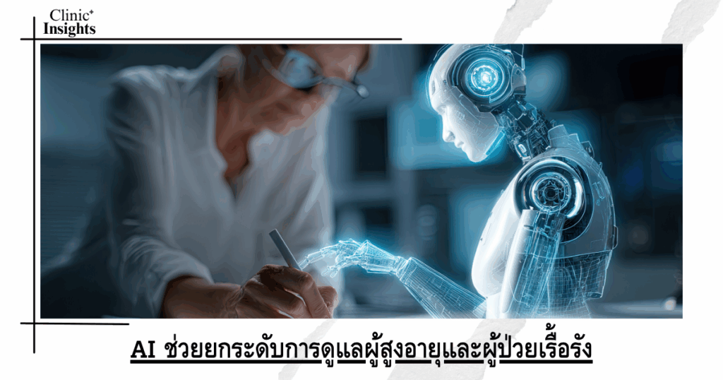 AI helps improve care for the elderly and chronically ill