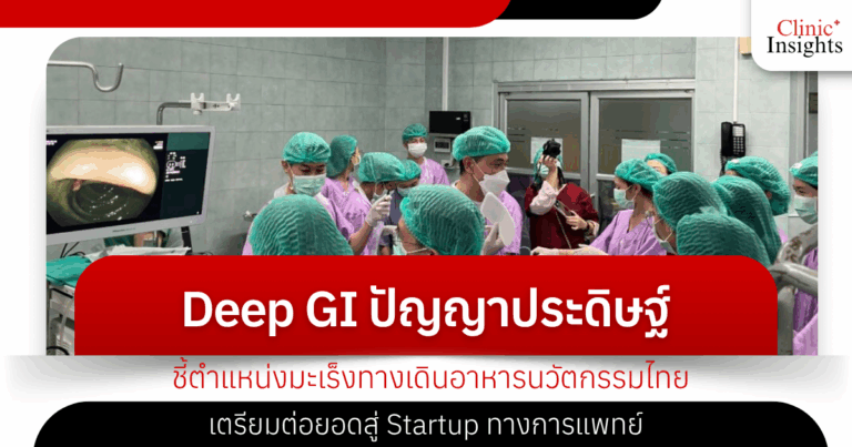 Deep GI: Artificial intelligence pinpoints gastrointestinal cancer; Thai innovation ready to expand into medical startups