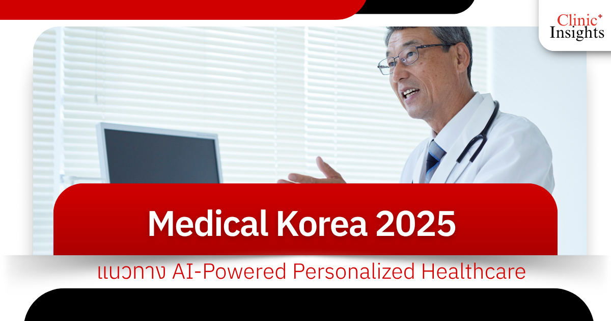 Medical Korea 2025 AI-Powered Personalized Healthcare Approach