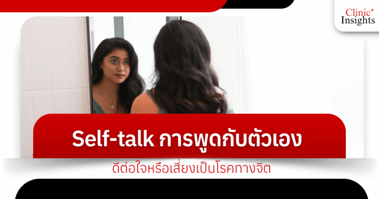 Self-talk: Is it good for you or a risk for mental illness?