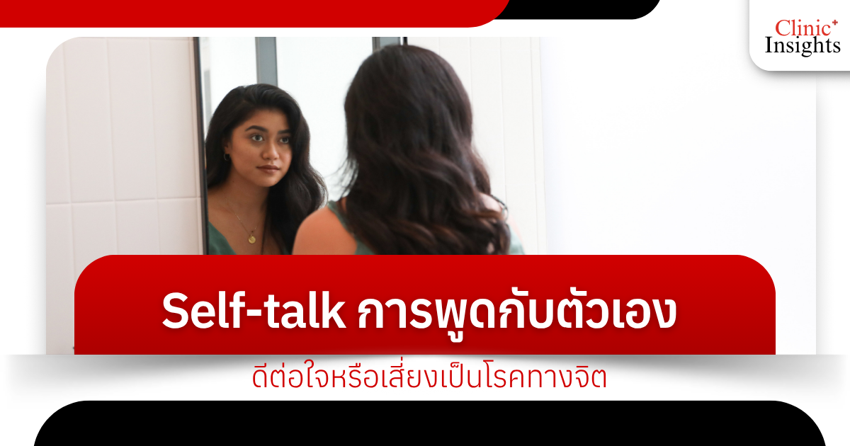 Self-talk: Is it good for you or a risk for mental illness?
