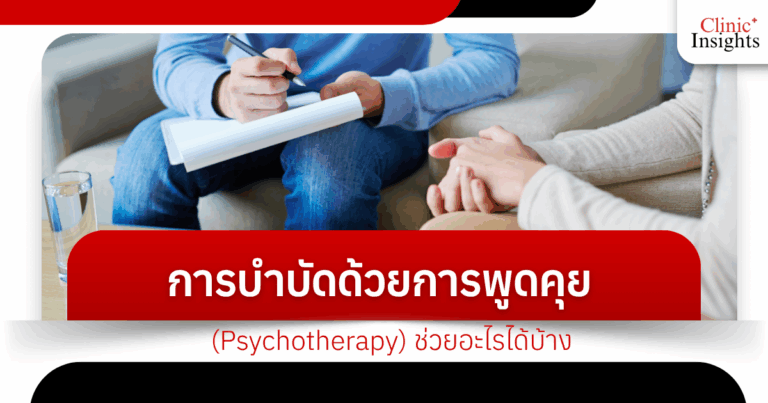 What can talk therapy (psychotherapy) help with?