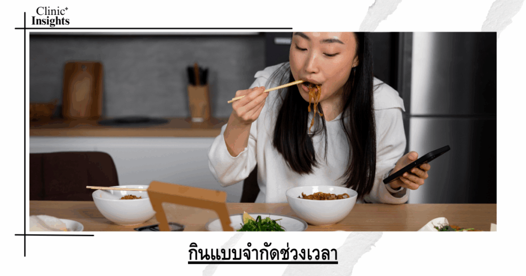 Eat for a limited time