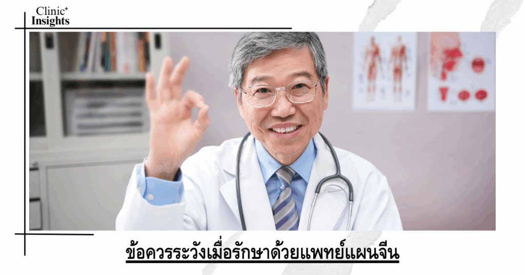 Precautions when receiving treatment with Chinese medicine