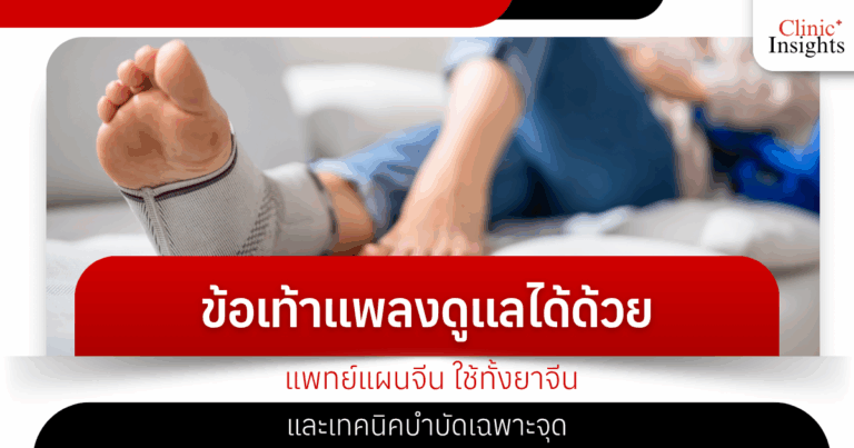 Ankle sprains can be treated with traditional Chinese medicine, using both Chinese medicine and targeted therapy techniques.