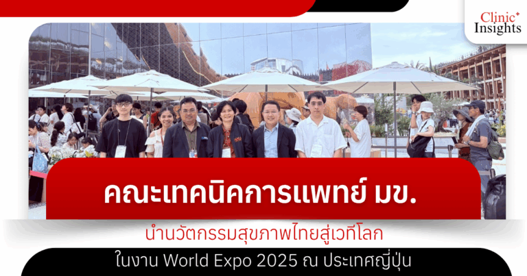 Faculty of Medical Technology, Khon Kaen University, brings Thai health innovations to the world stage at World Expo 2025 in Japan.