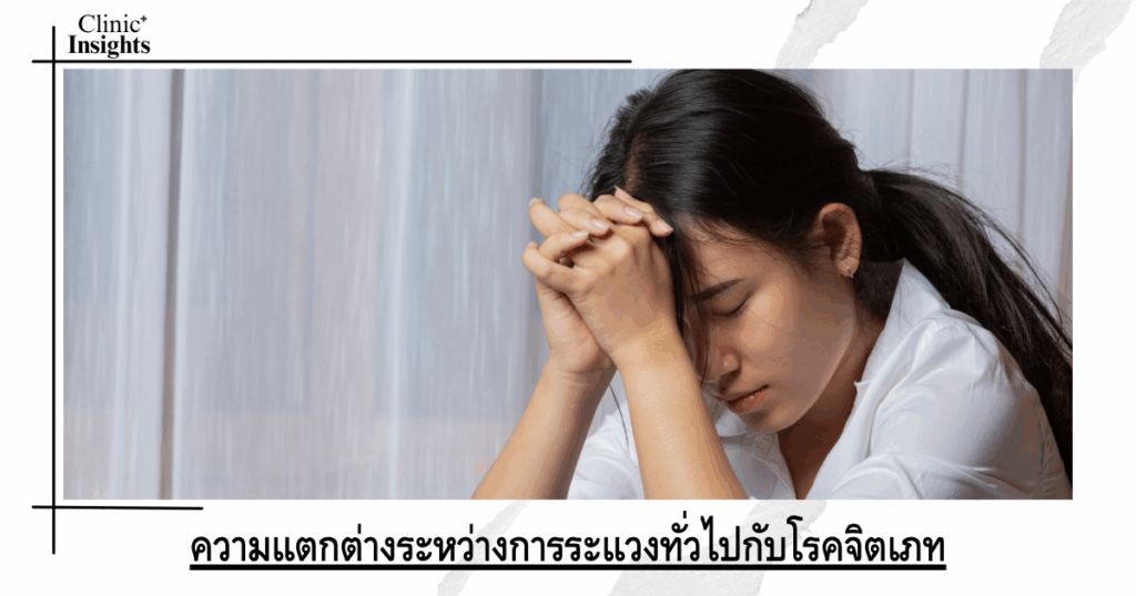 The difference between general paranoia and schizophrenia