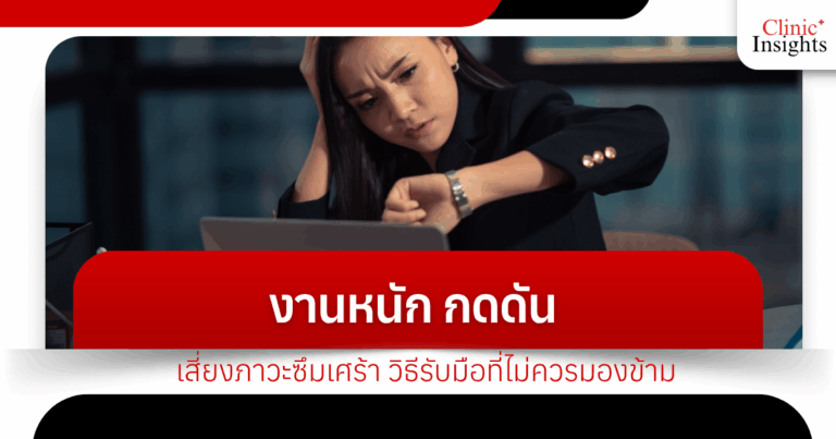 Heavy workloads, pressure, and the risk of depression: coping strategies that should not be overlooked