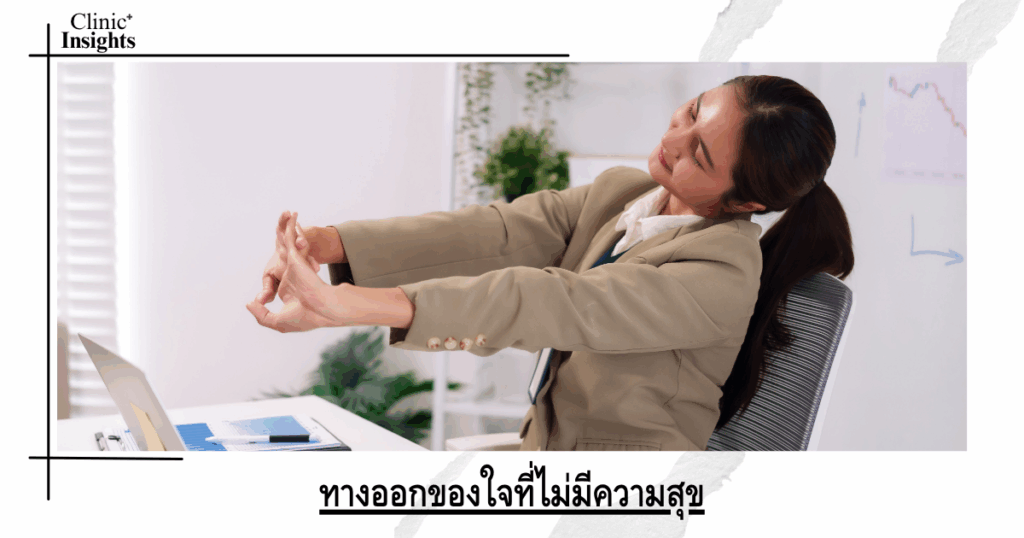 The way out for an unhappy heart