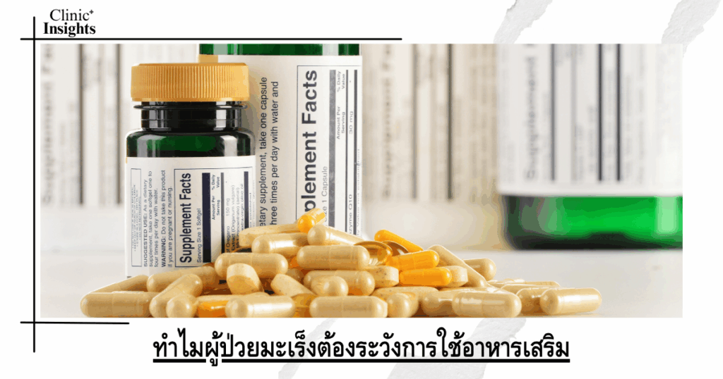 Why cancer patients need to be careful when using dietary supplements