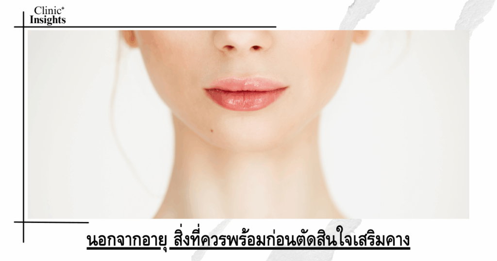 Besides age, here are some things you should consider before deciding to get a chin implant: