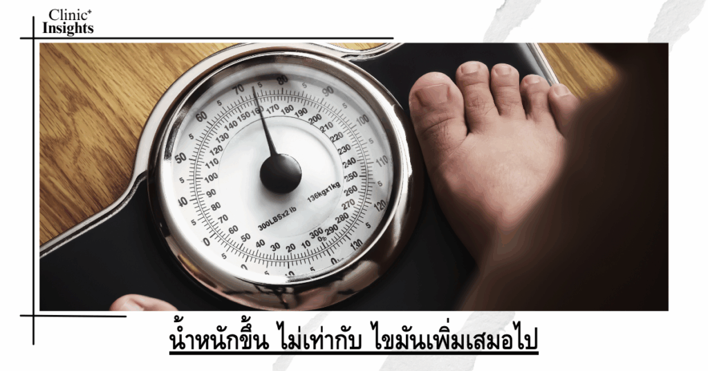 Fat gain ≠ Always fat gain