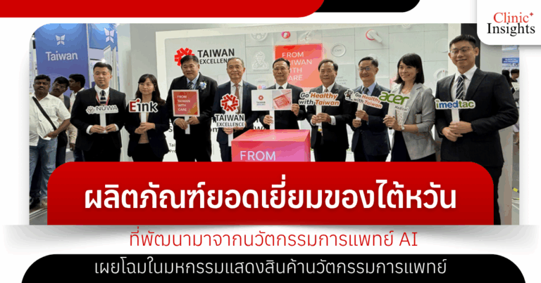 Taiwan's top products based on AI-powered medical innovations debut at Asia Medical Innovation Expo held in Bangkok