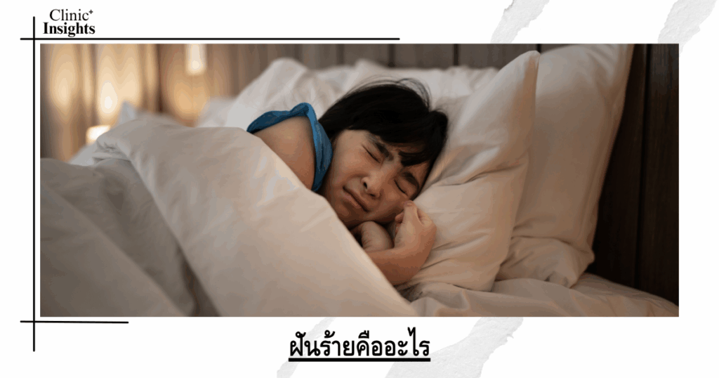 What is a nightmare?