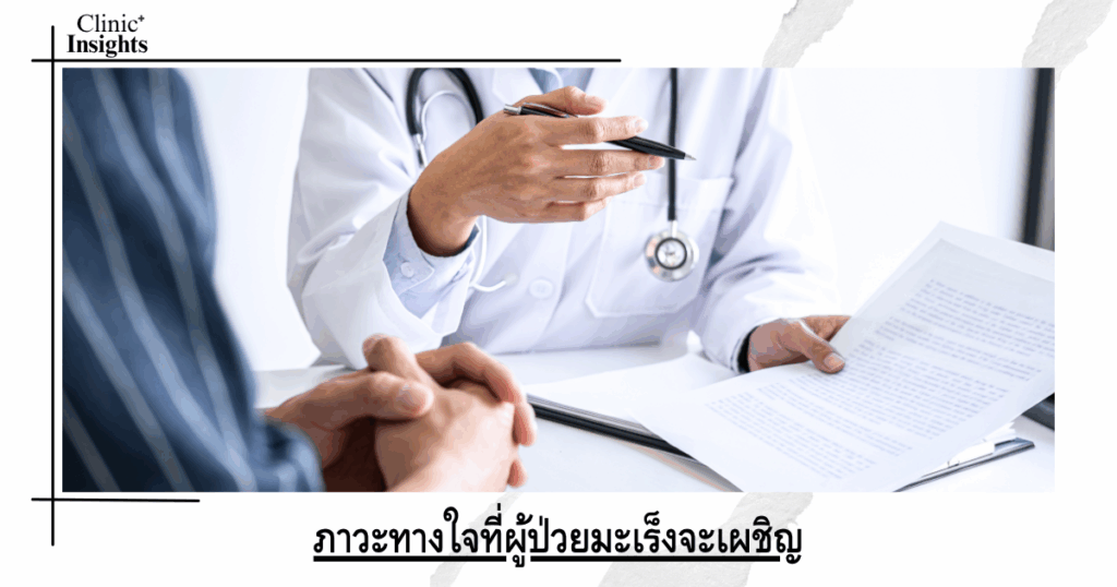 Mental conditions that cancer patients face