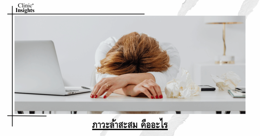 What is cumulative fatigue?