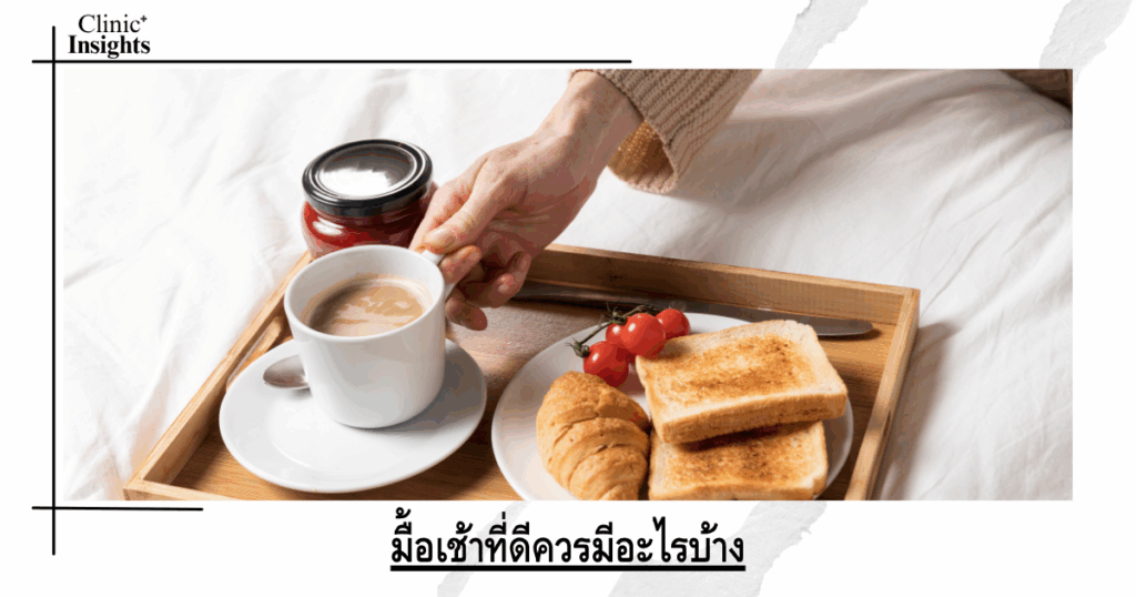 What should a good breakfast include?