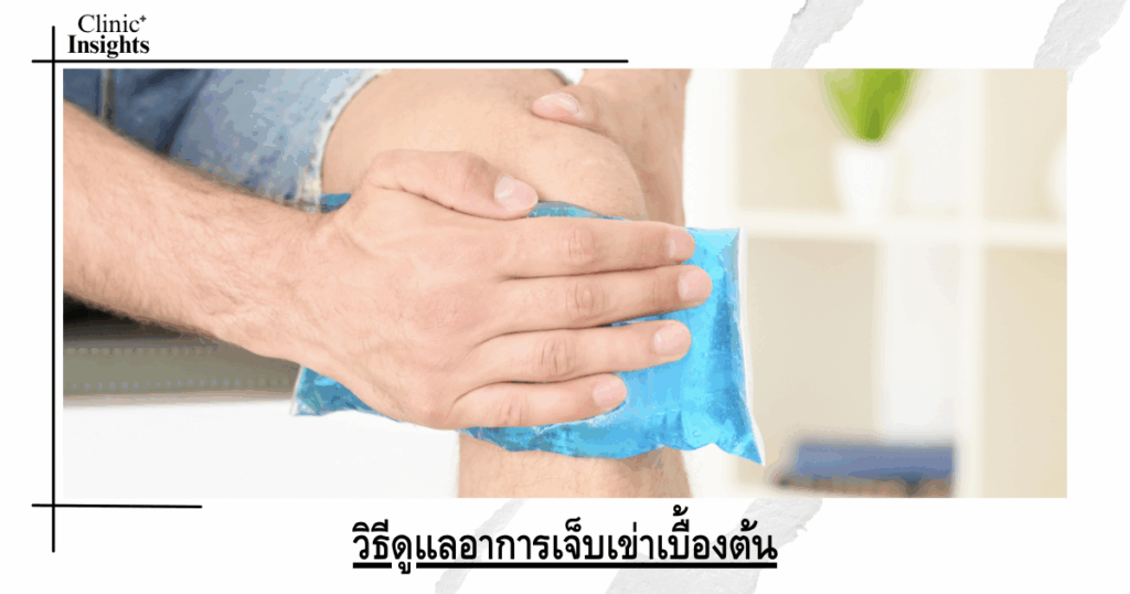 How to take care of knee pain