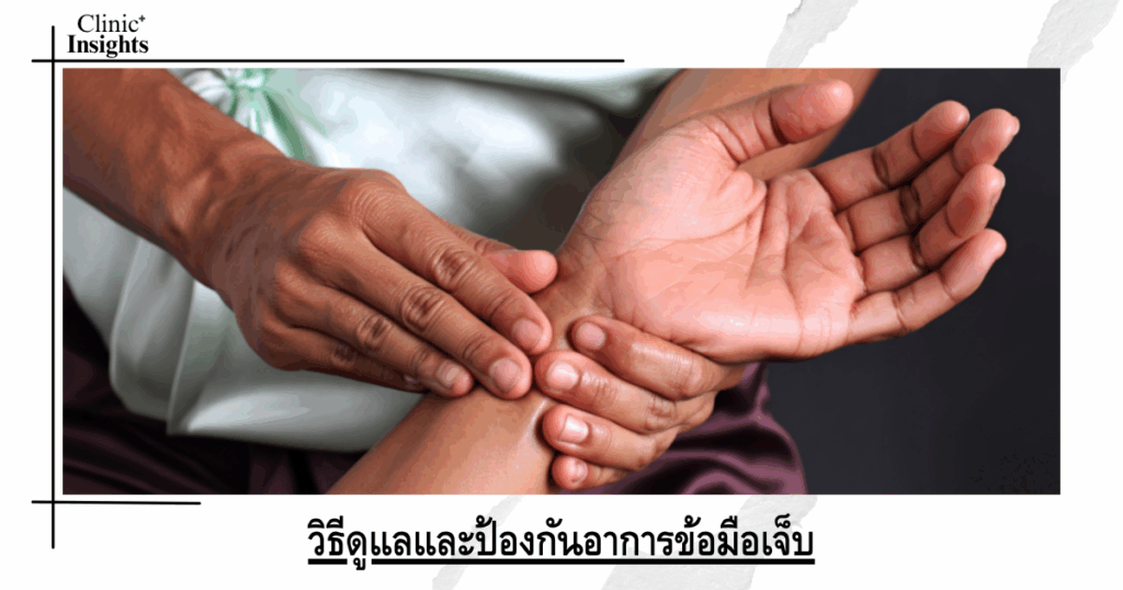 How to care for and prevent wrist pain