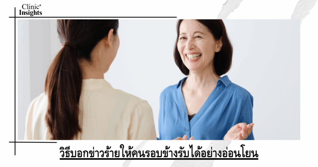 How to gently deliver bad news to those around you