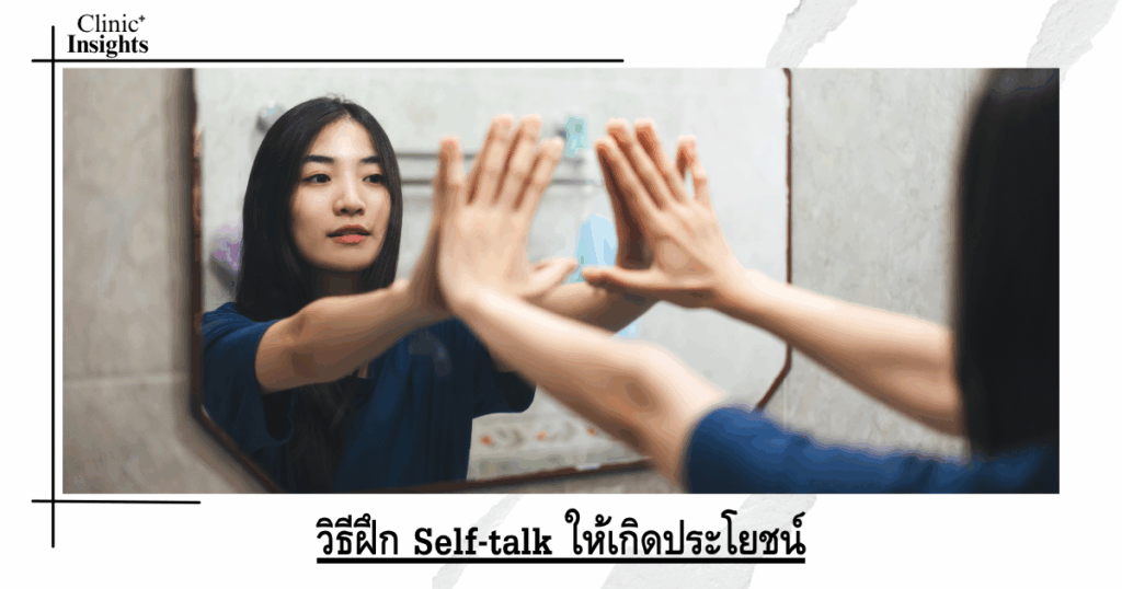 How to practice self-talk to your advantage