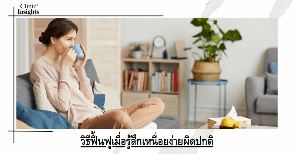 How to recover when you feel unusually tired