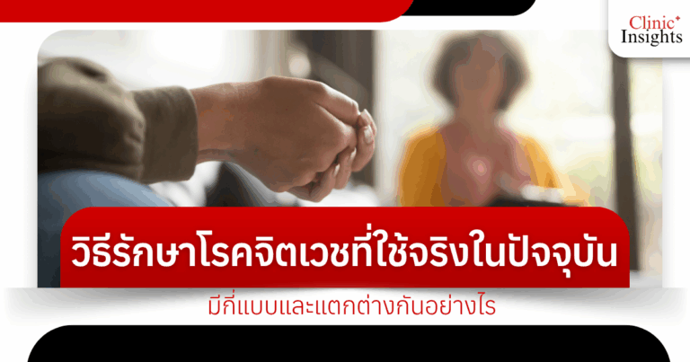 How many types of psychiatric treatment are currently in use and how do they differ?