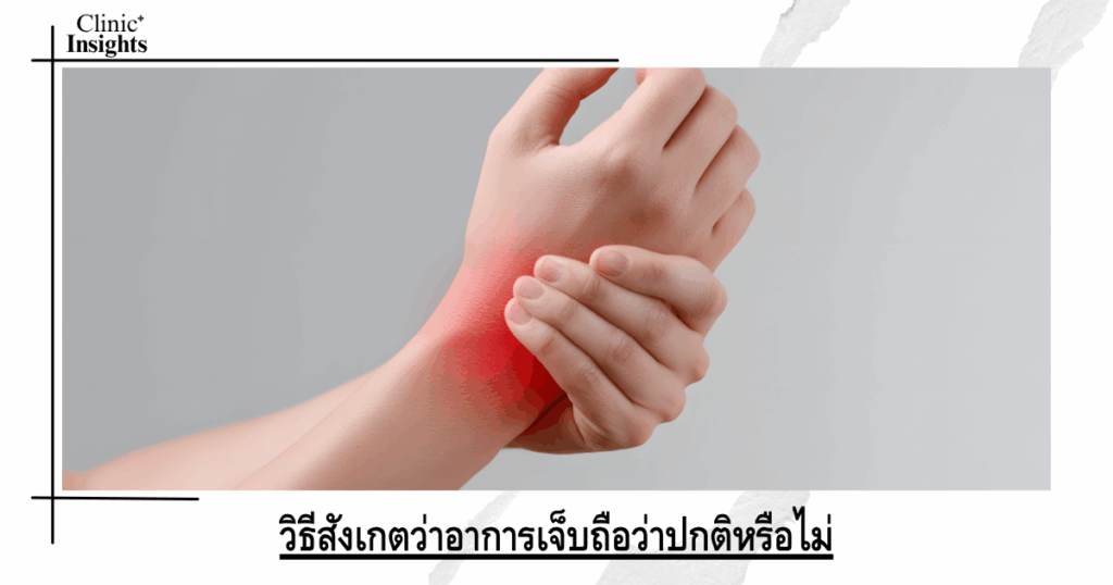 How to tell if pain is normal