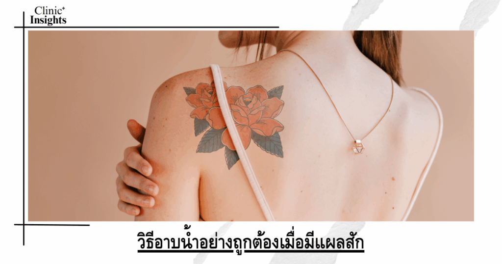 How to properly shower when you have a tattoo wound