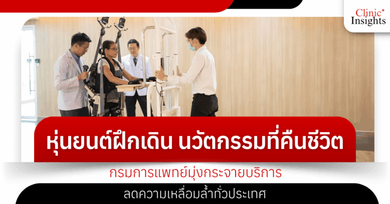 Walking robots, an innovation that restores vitality, the Department of Medical Services aims to distribute services and reduce inequality across the country.