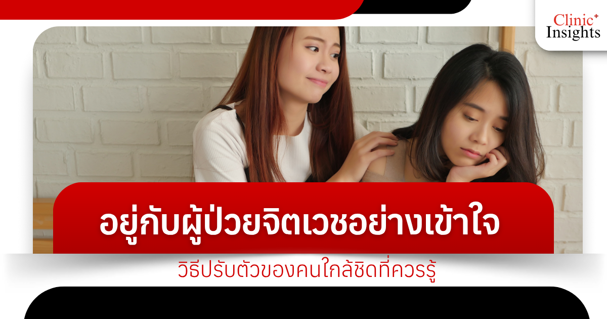 Living with a mentally ill patient with understanding: How to adjust for those close to you that you should know