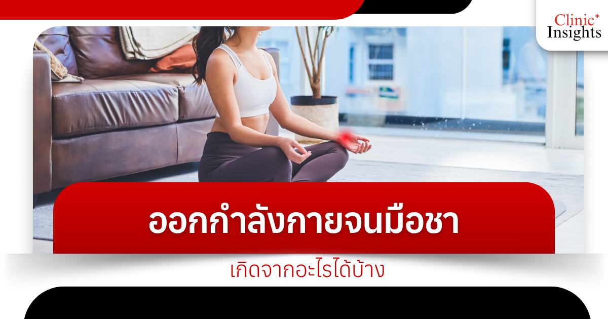 What can cause your hands to become numb from exercising?