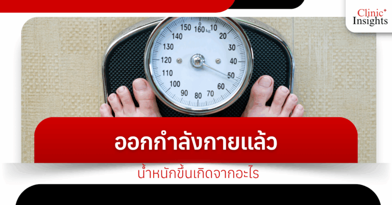What causes weight gain after exercising?