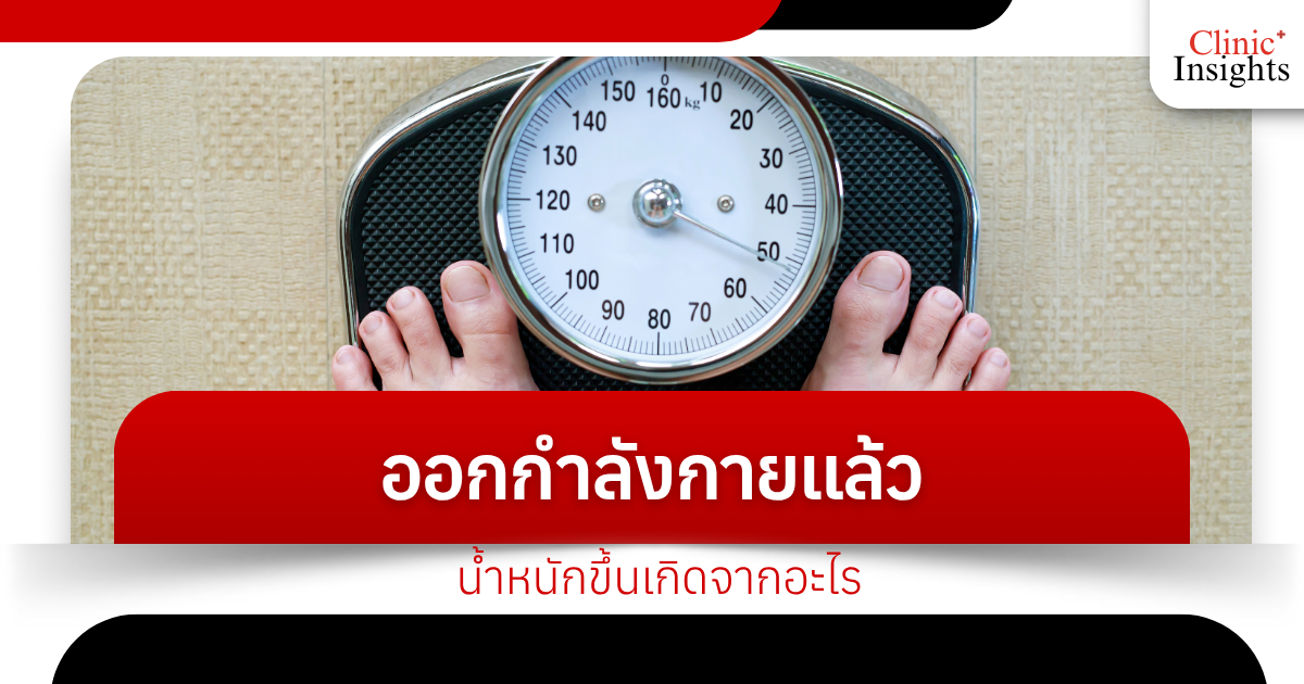 What causes weight gain after exercising?