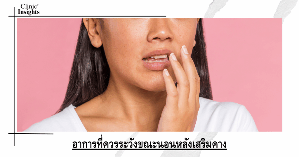 Symptoms to watch out for while sleeping after chin augmentation