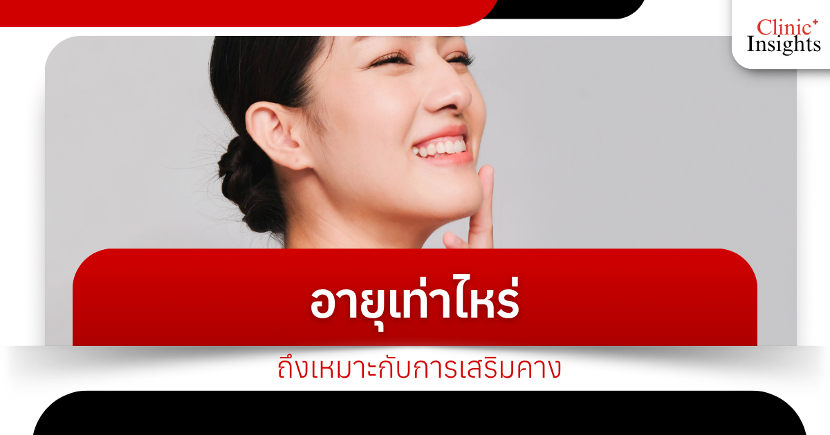 What age is suitable for chin augmentation?