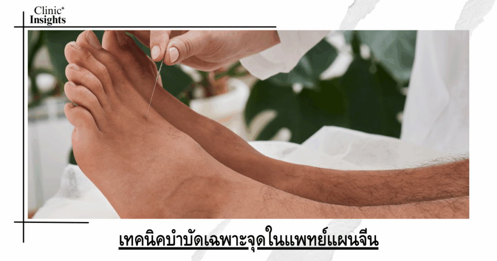 Specific therapy techniques in traditional Chinese medicine