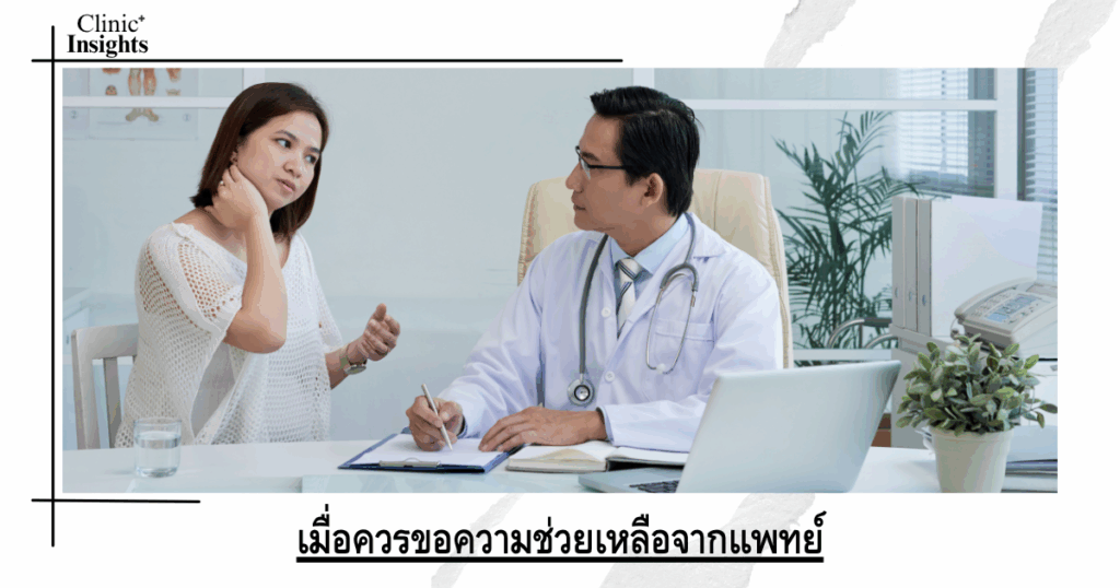 When to seek medical help
