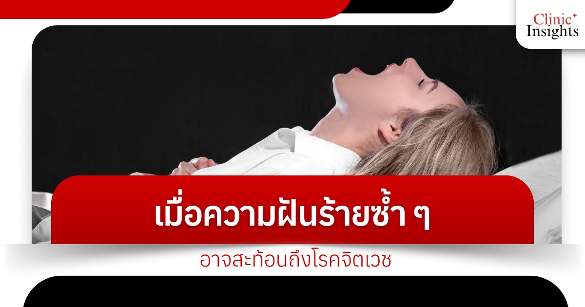 When recurring nightmares may reflect mental illness