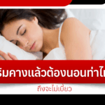 After chin augmentation, what position should I sleep in to prevent crookedness?