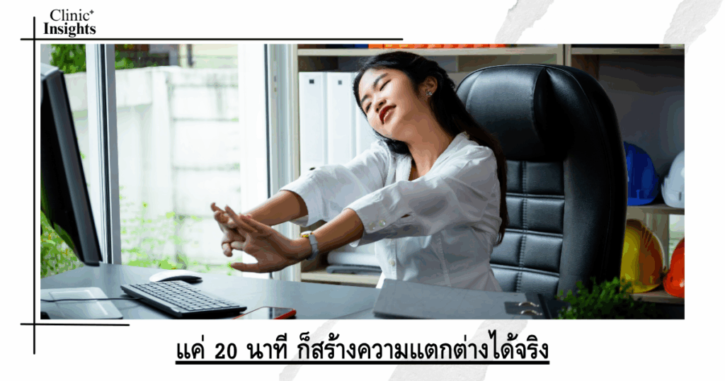 Just 20 minutes can really make a difference.