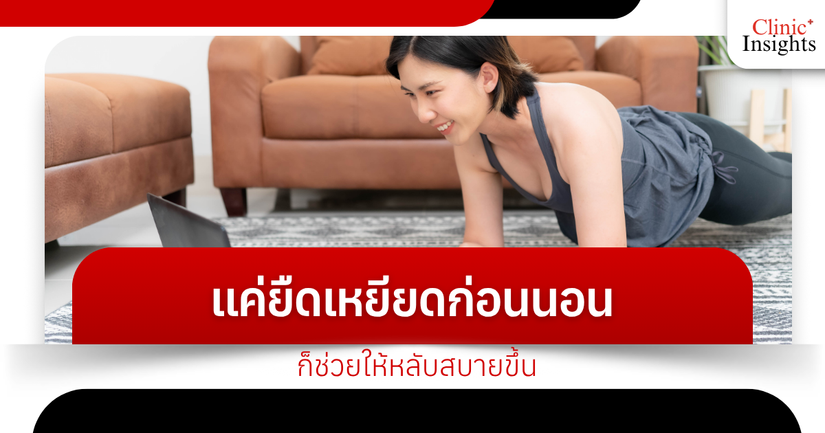 Just stretching before bed can help you sleep better.