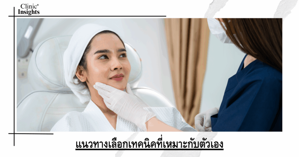 Guidelines for choosing the right technique for you