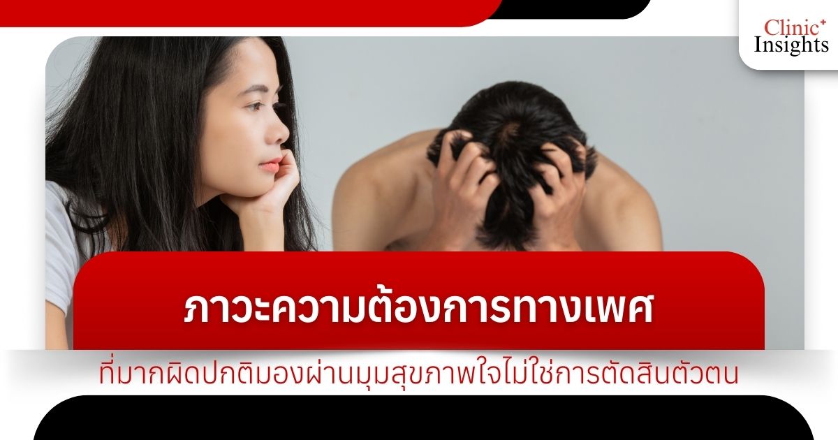 Nymphomania and hypersexuality A look at mental health, not self-judgment