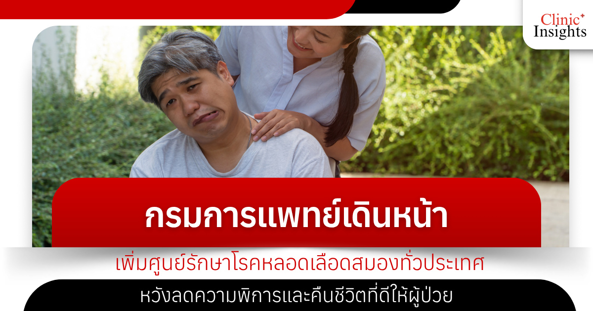 The Department of Medical Services is moving forward with the expansion of cerebrovascular disease treatment centers nationwide, hoping to reduce disability and restore a better life for patients.