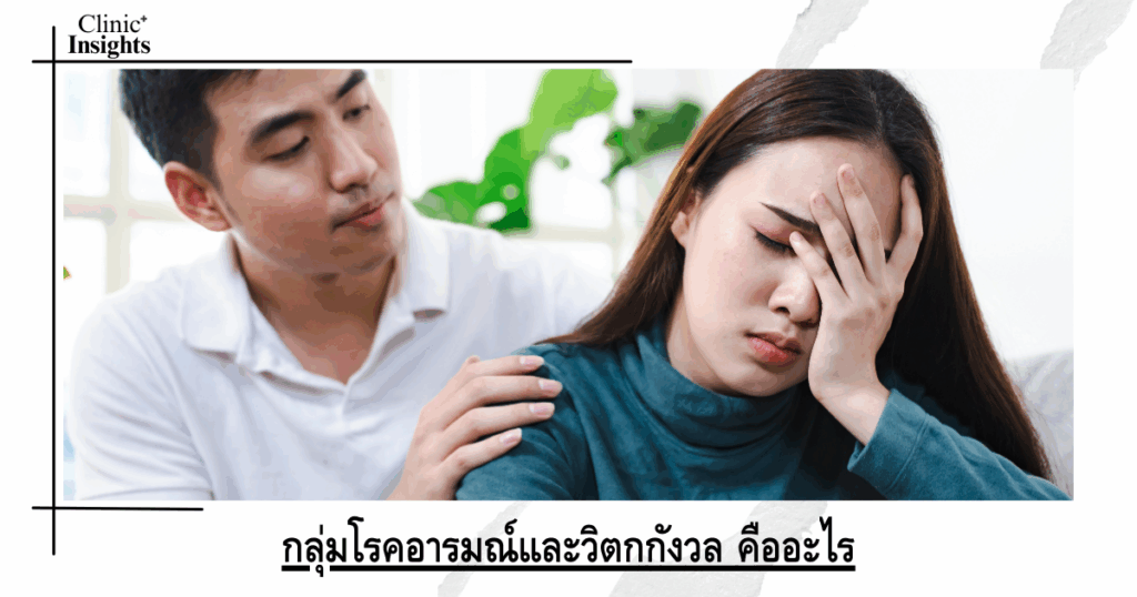 What are mood and anxiety disorders?