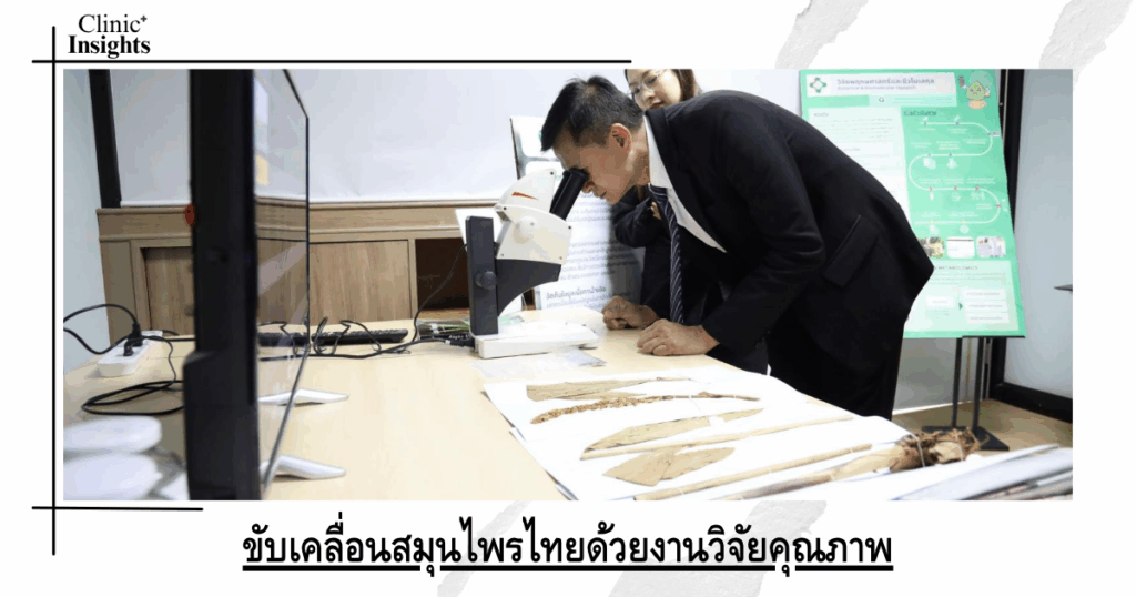 Promoting Thai herbs with quality research