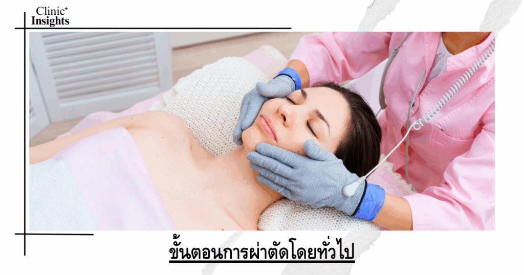 General surgical procedures