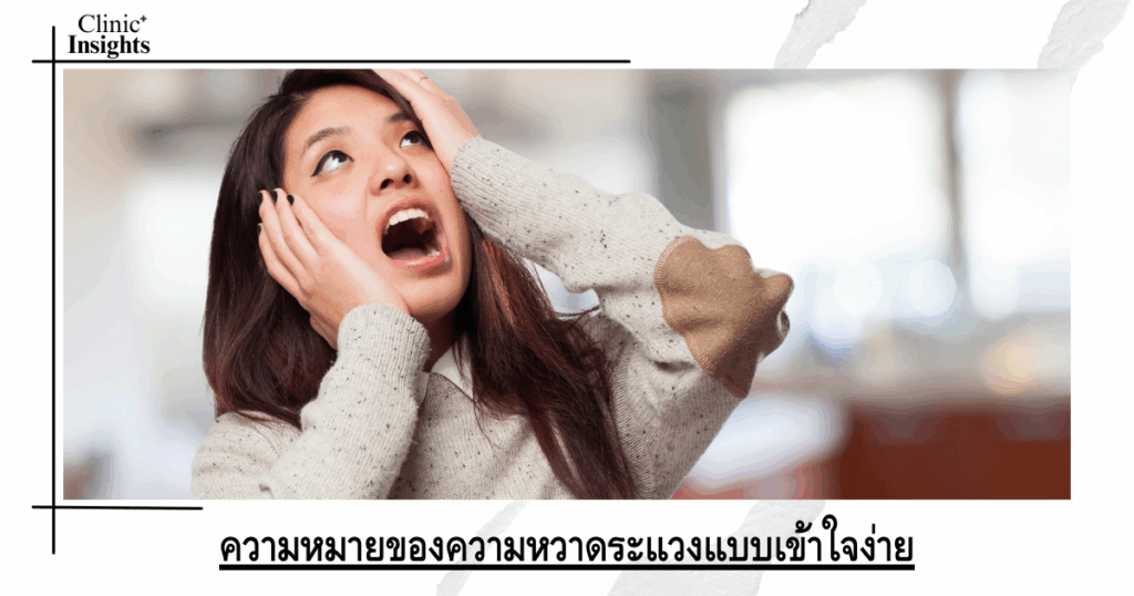 The simple meaning of paranoia