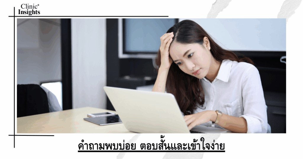 Frequently asked questions, short and easy to understand answers